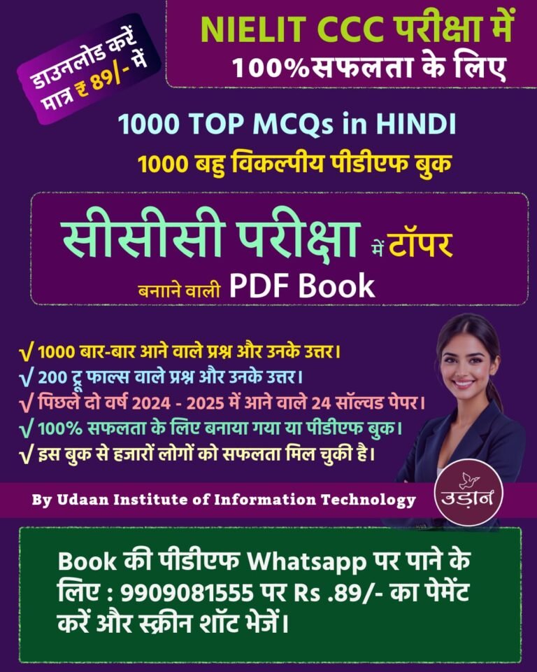 CCC Eaxm MCQs Master PDF E-BOOK